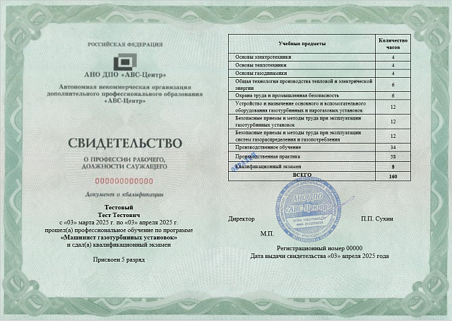Машинист газотурбинных установок. Обучение дистанционно